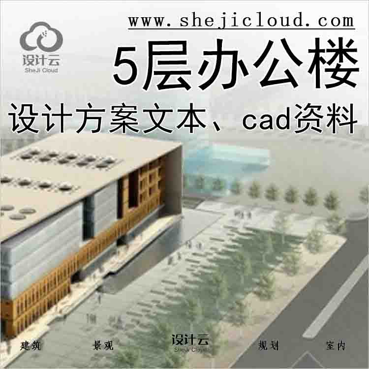 【1229】[河北]5层行政办公楼建筑设计方案文本(含cad精品方...-1