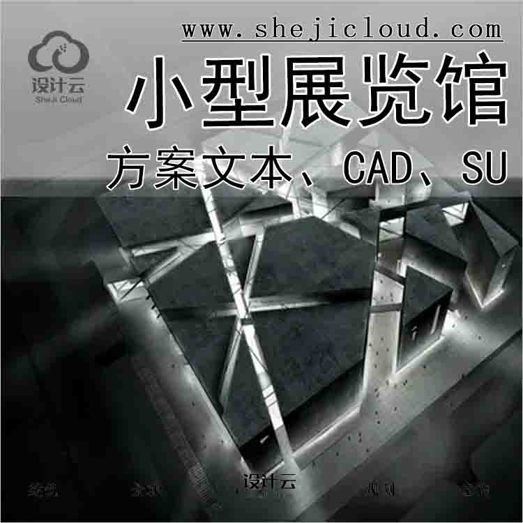 【1313】[四川现代风格小型展览馆设计方案文本(含CADSU)-1