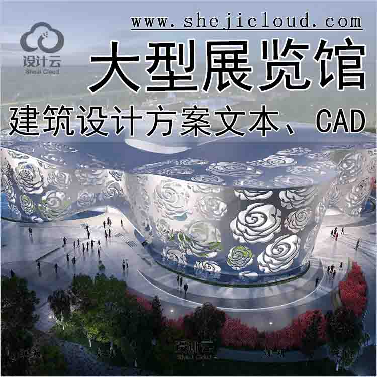 【1341】[北京]大型展览馆建筑设计方案文本(含CAD)-1