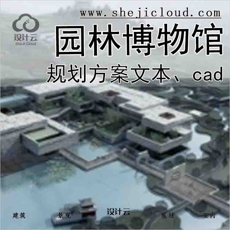 【1345】[北京]某园林博物馆规划设计方案文本(含cad)-1