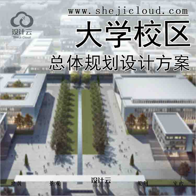 【1367】西北某大学校区总体规划建筑设计方案文本-1