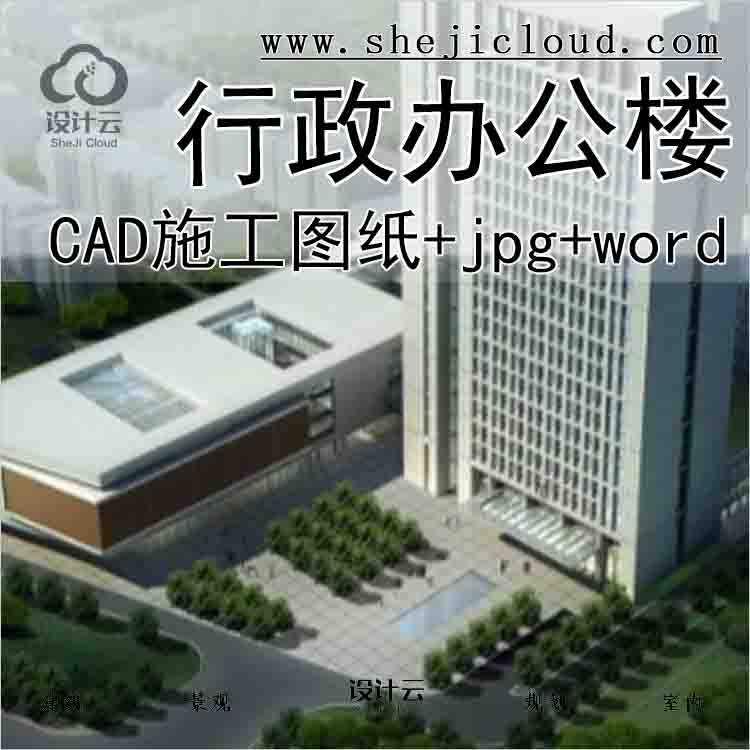 【1459】[河南]20层高层行政办公楼建筑设计方案文本效果图...-1
