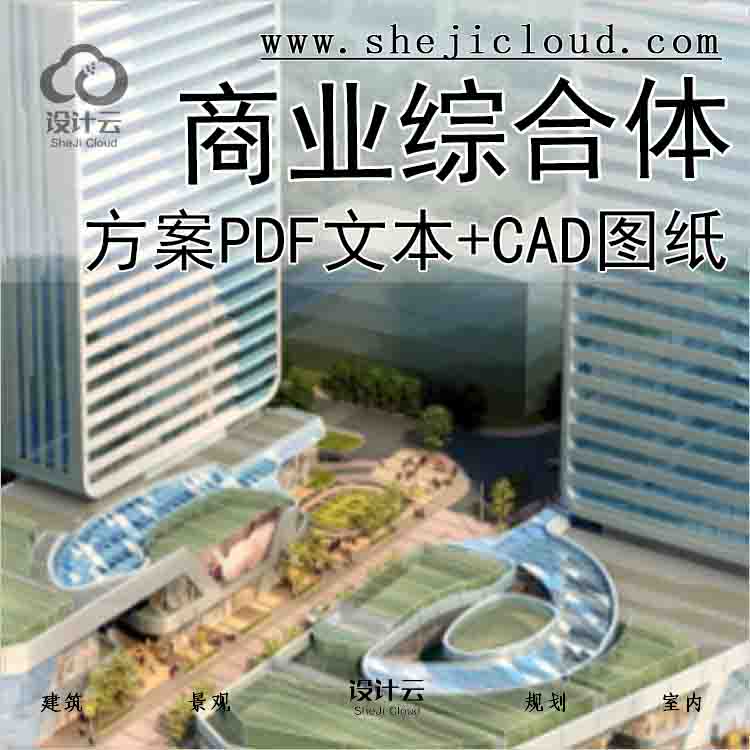 【1715】[江苏]商业综合体设计，附PDF文本+CAD图纸-1