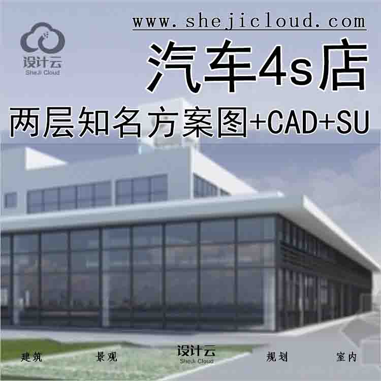 【1780】[南京]两层知名汽车4s店建筑设计方案图(含CAD及建...-1