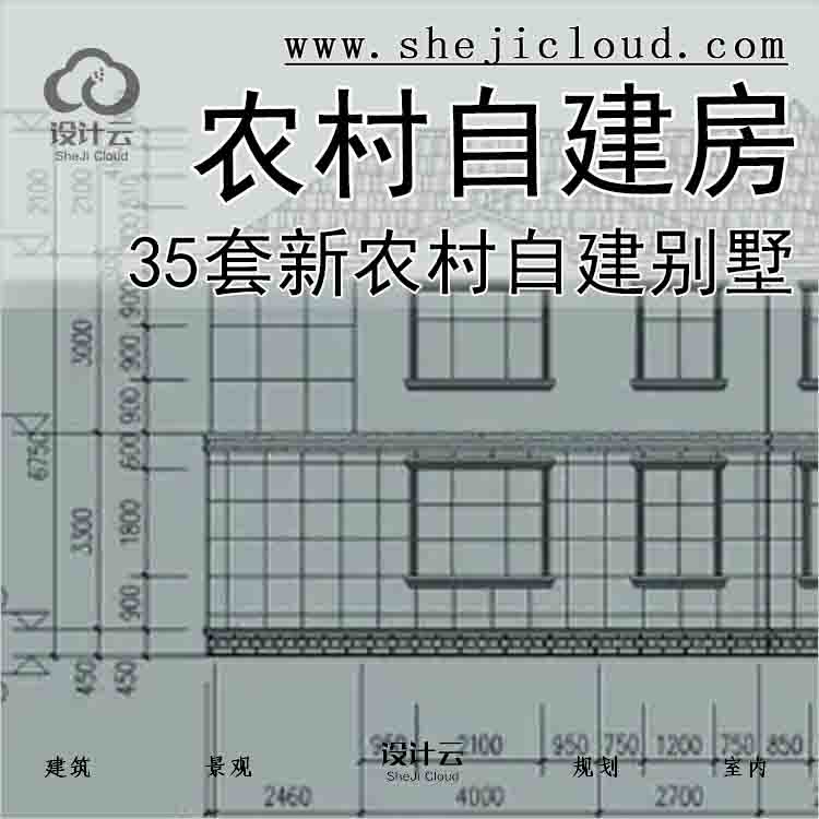 【1949】35套农村自建别墅-1