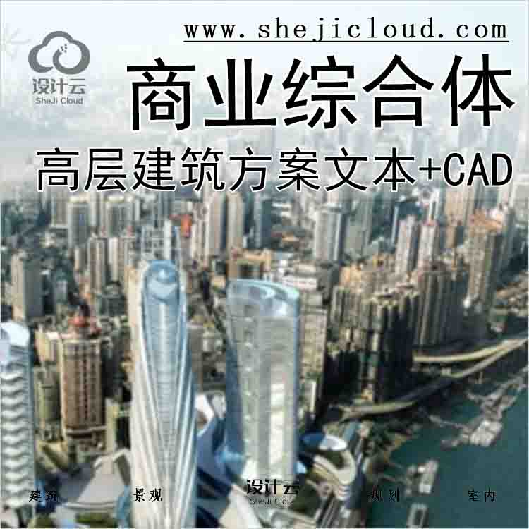【2231】[重庆]超高层生长形态商业综合体建筑设计方案-1