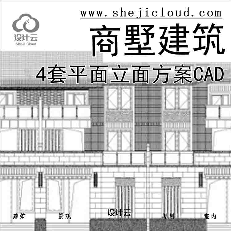 【412】4套商墅平面立面方案CAD (TH)-1