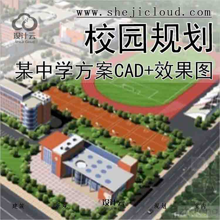 【2391】某中学校园规划方案CAD+效果图-1