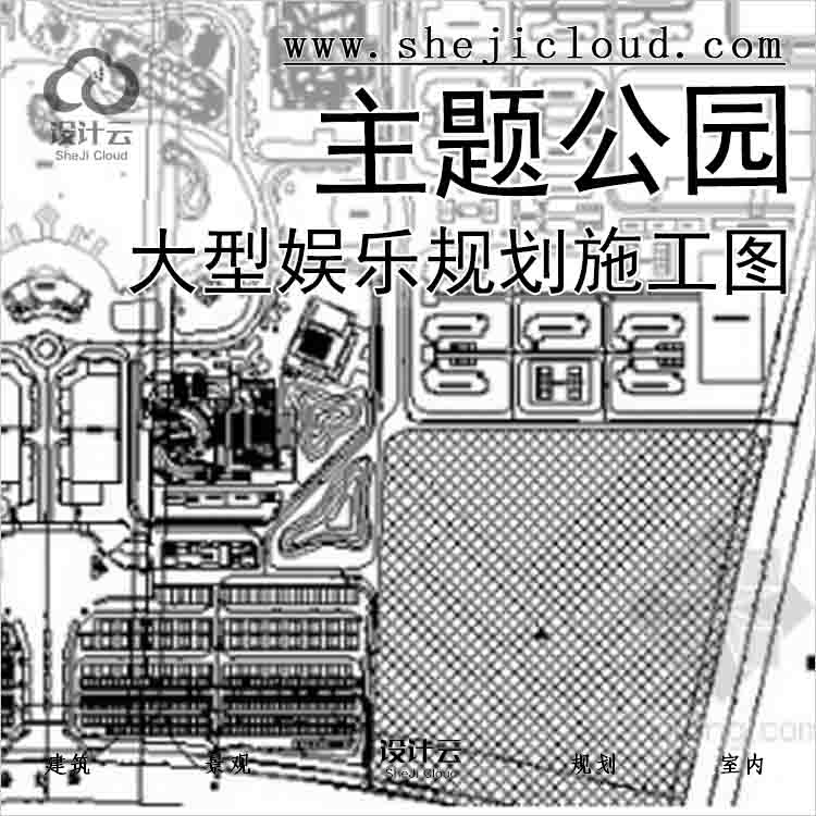 【2410】某市大型娱乐主题公园的规划施工图-1