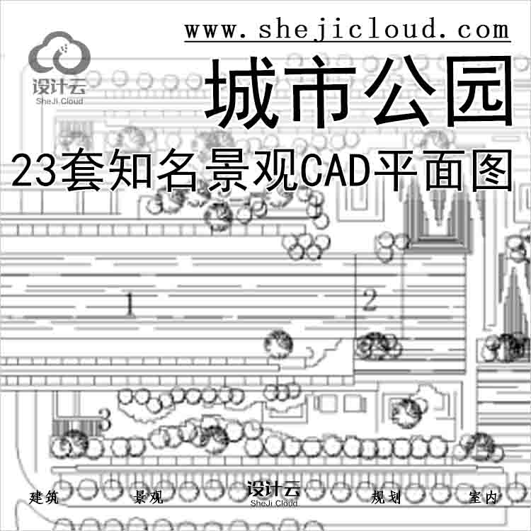 【2482】23套知名城市公园景观CAD平面图-1