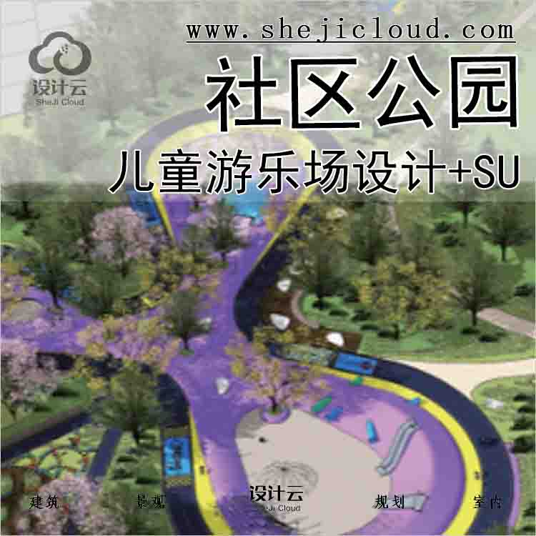 【2494】[重庆]儿童游乐场社区公园概念设计+su-1