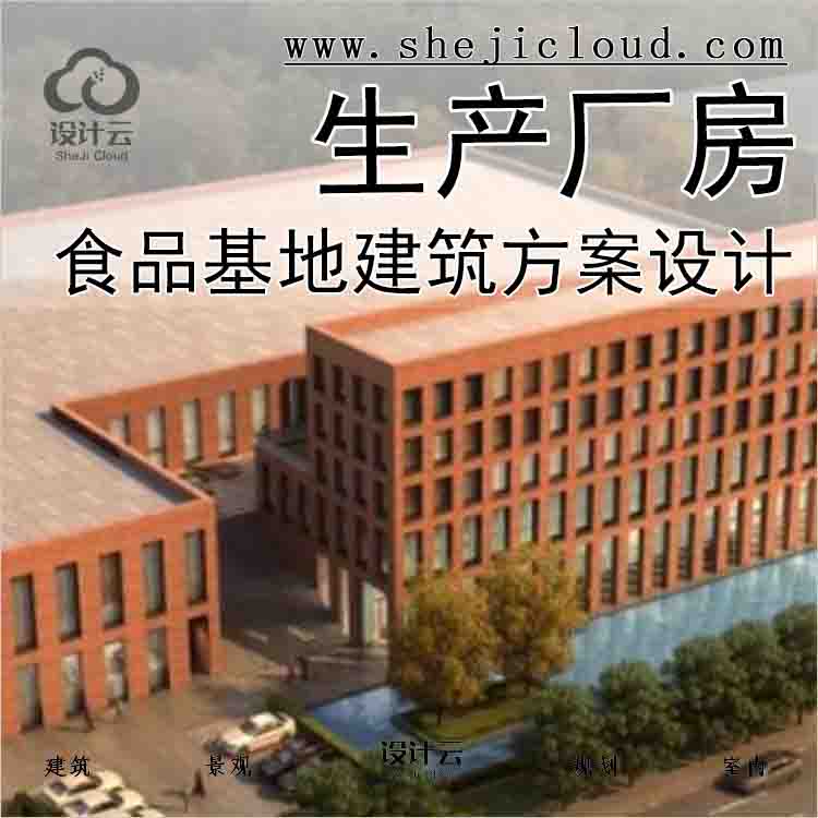 【2631】贵州食品生产厂房基地建筑方案设计-1