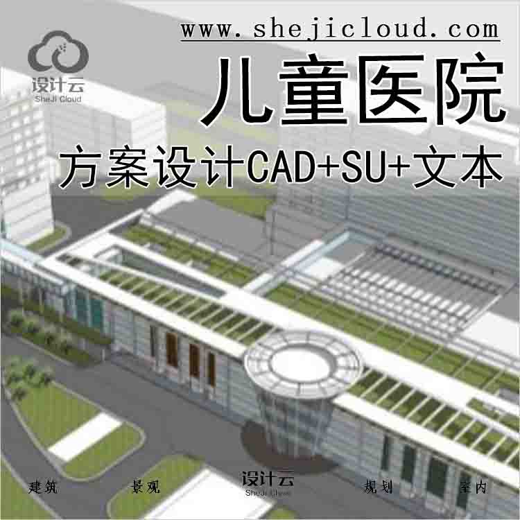 【2689】某妇女儿童医院建筑方案设计文本(CAD+SU+文本)-1