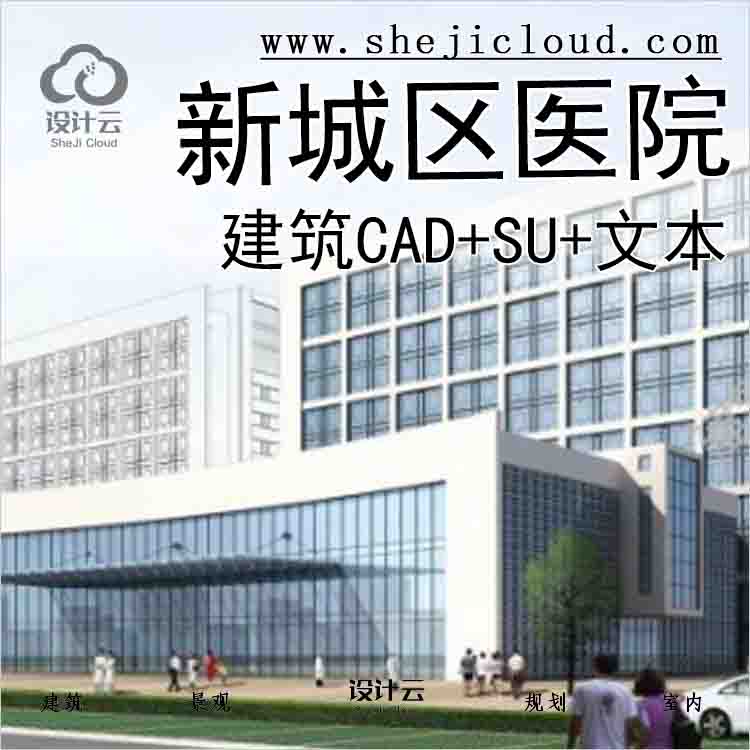 【2691】[江苏]徐州某县新城区医院建筑设计文本(CAD+SU+文本)-1