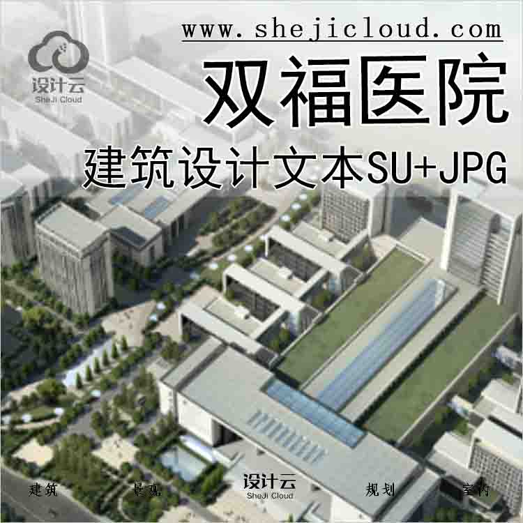 【2698】[重庆]医科大学双福医院建筑设计方案文本(sU+JPG)-1