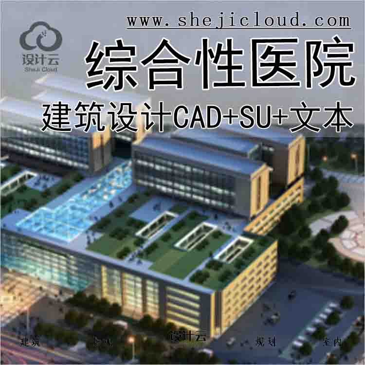 【2705】[合集]五套综合性医院医院建筑设计方案文本(CAD+SU+...-1