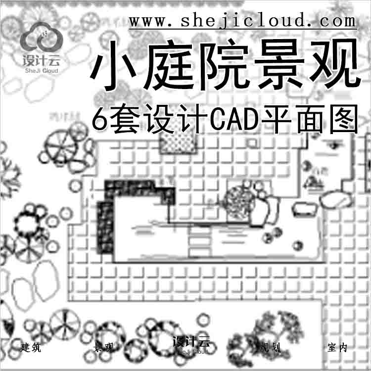 【2707】6套小庭院景观设计CAD平面图-1