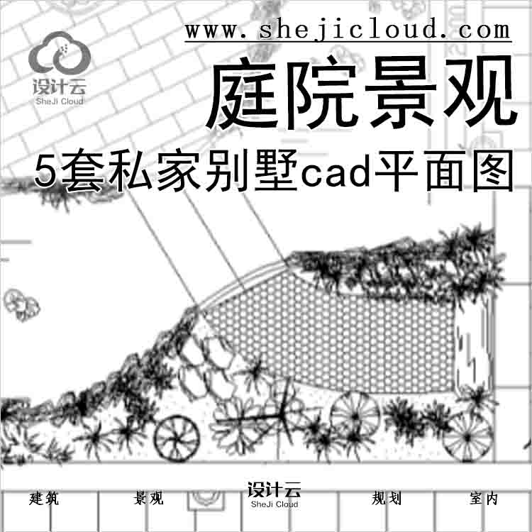 【2709】5套私家别墅庭院景观cad平面图(内含:同一地形多种...-1