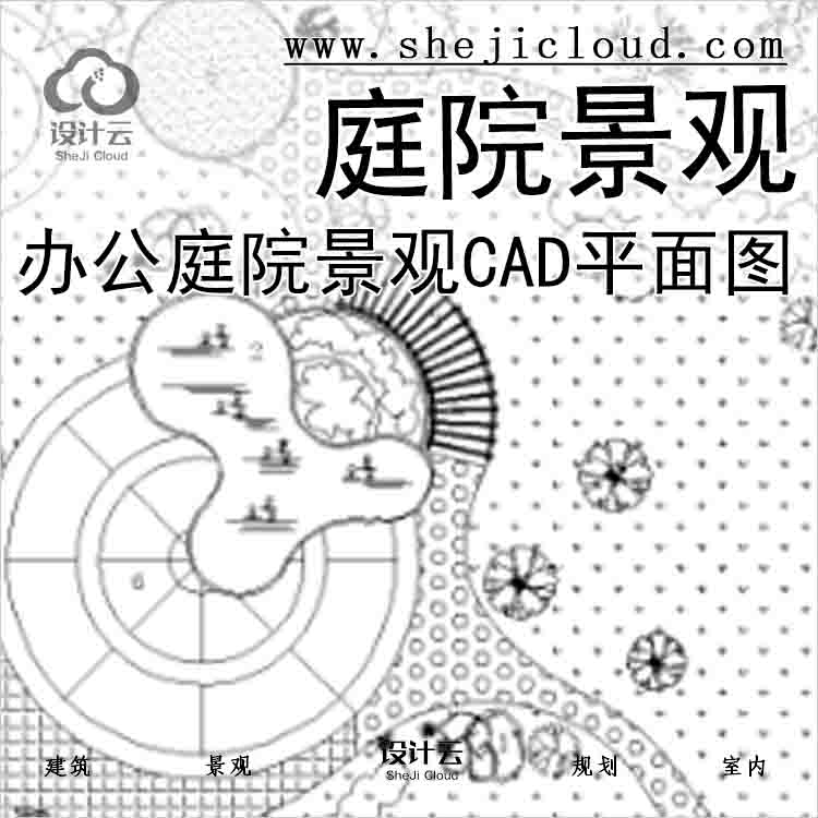 【2710】4套办公庭院景观设计CAD平面图-1