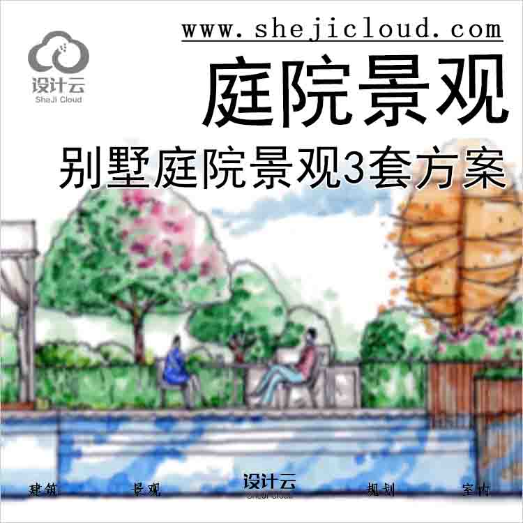 【2717】中房森林别墅庭院景观设计3套方案-1