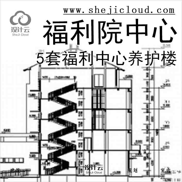 【2718】[合集]5套福利中心养护楼及社会福利院中心(老人疗...-1