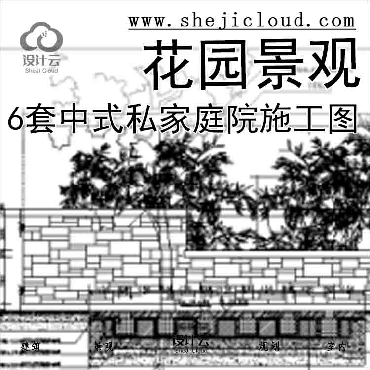 【2719】[北京]6套中式私家庭院花园景观设计施工图(附方案...-1