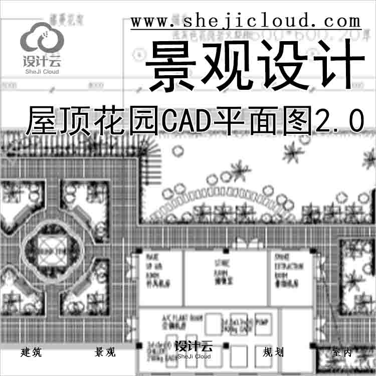 【2751】10套屋顶花园景观CAD平面图2.0-1