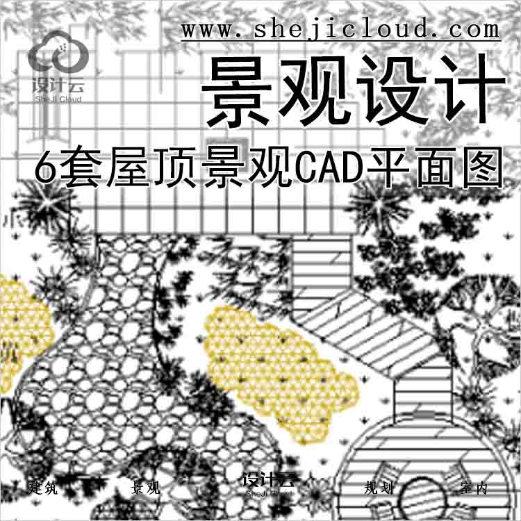 【2752】6套屋顶花园景观CAD平面图-1