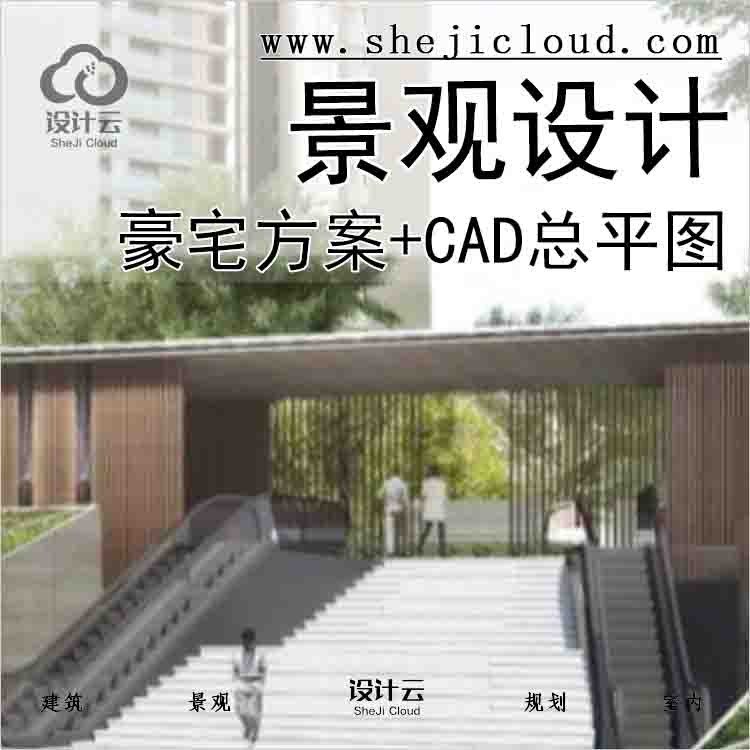 【2781】现代风格顶级豪宅景观设计方案+CAD总平图-1