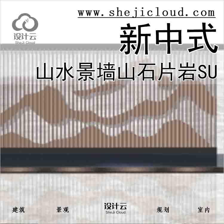 【2889】5O套山水景墙山石片岩su模型(新中式)-1