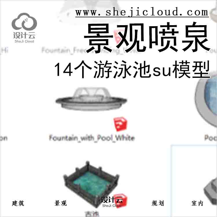 【2899】14个景观喷泉游泳池su模型-1