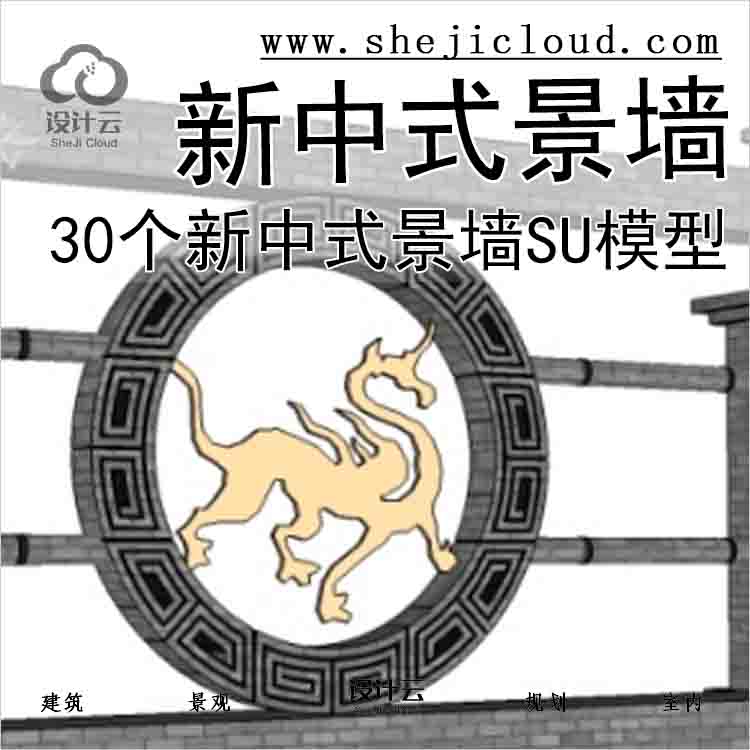 【3016】30个新中式景墙SU模型（1)-1