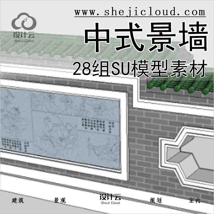 【3036】28组中式景墙SU模型素材-1