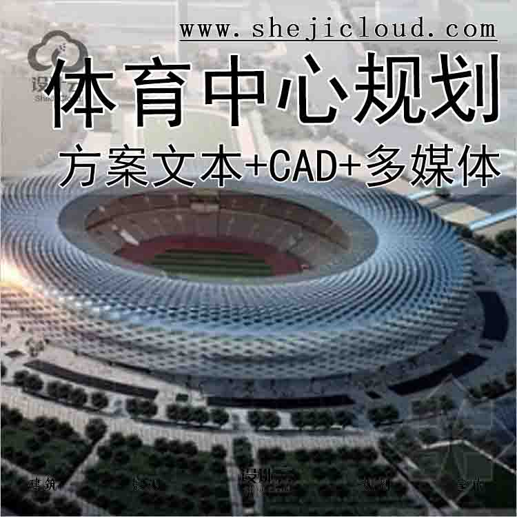 【3062】[广东]大型钢析架悬挑结构体育中心规划及单体设...-1