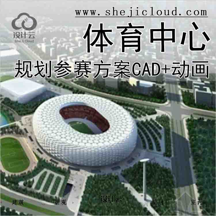 【3069】[深圳]大型知名体育中心规划设计参赛方案(含CAD，...-1