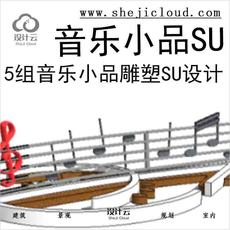 【3187】15组音乐小品雕塑SU模型设计-1