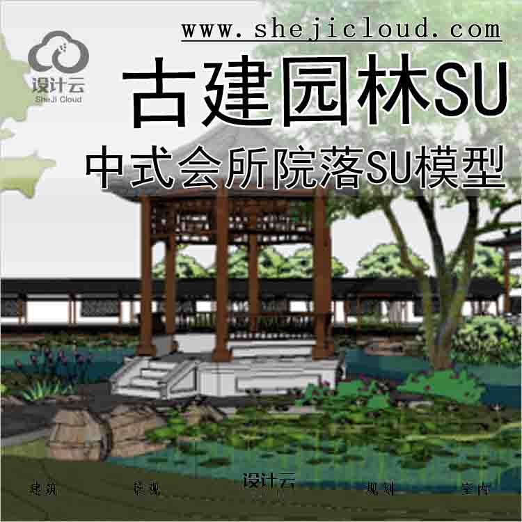 【3188】中式古建园林会所院落模型(su模型)-1