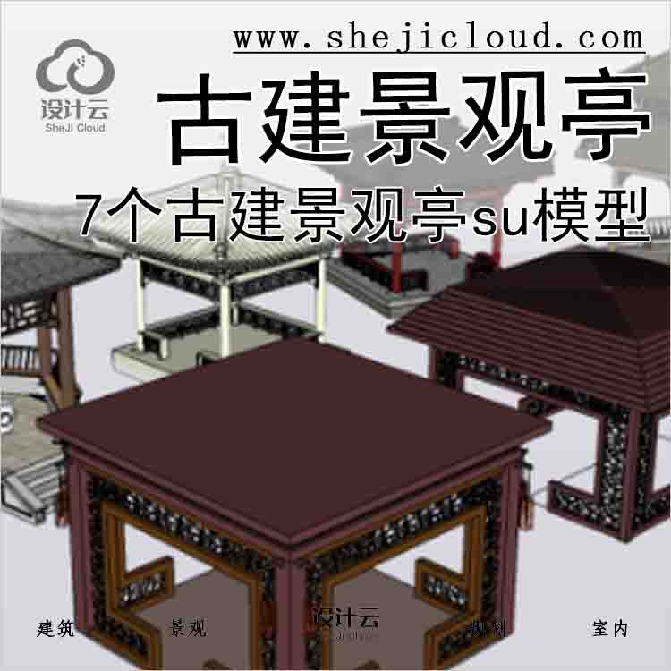 【3222】7个古建景观亭su模型-1