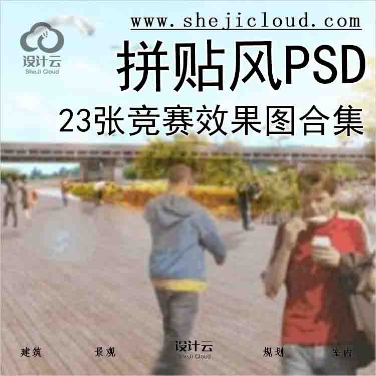 【3240】最新23张竞赛拼贴风PSD效果图合集-1