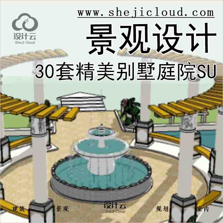 【3431】30套精美别墅庭院景观设计su模型-1