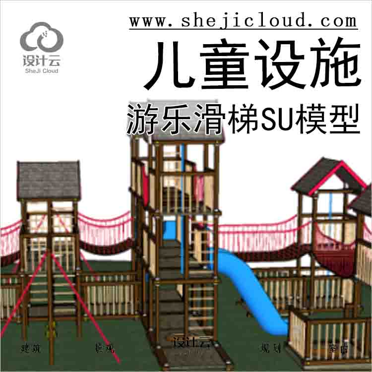 【3444】儿童游乐设施su模型（滑梯)-1