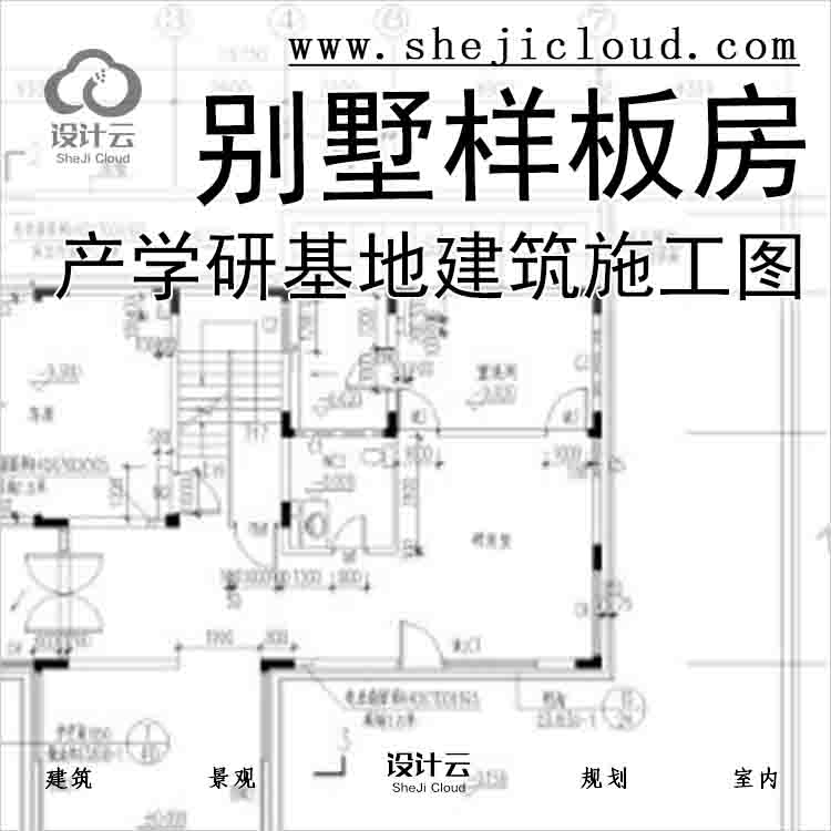 【3470】[上海]产学研基地六套别墅样板房建筑施工图-1