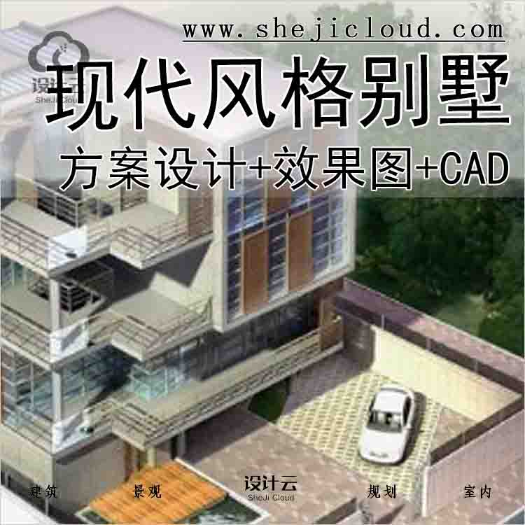 【3475】现代风格别墅建筑方案设计（包含效果图+CAD)-1