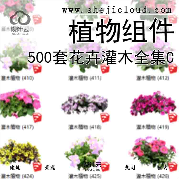 【3491】500套花卉灌木植物组件全集C(351-400)-1