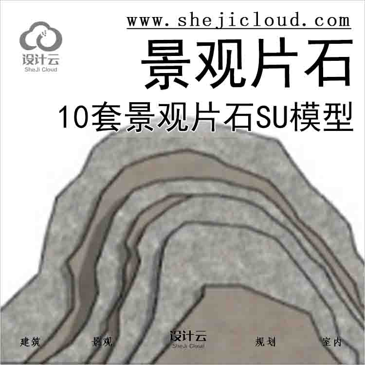 【3494】10套景观片石su模型-1
