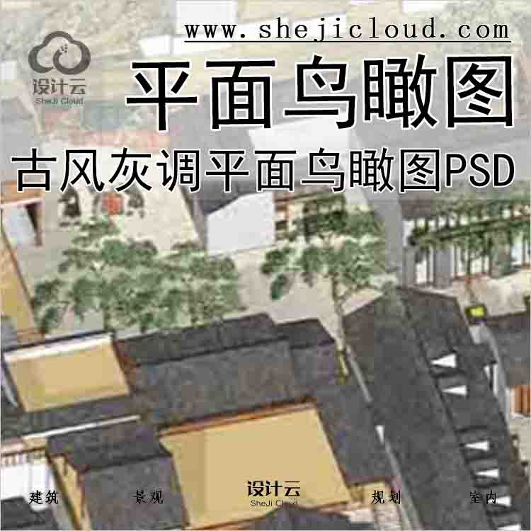 【4057】古风灰调平面鸟瞰图PSD-1