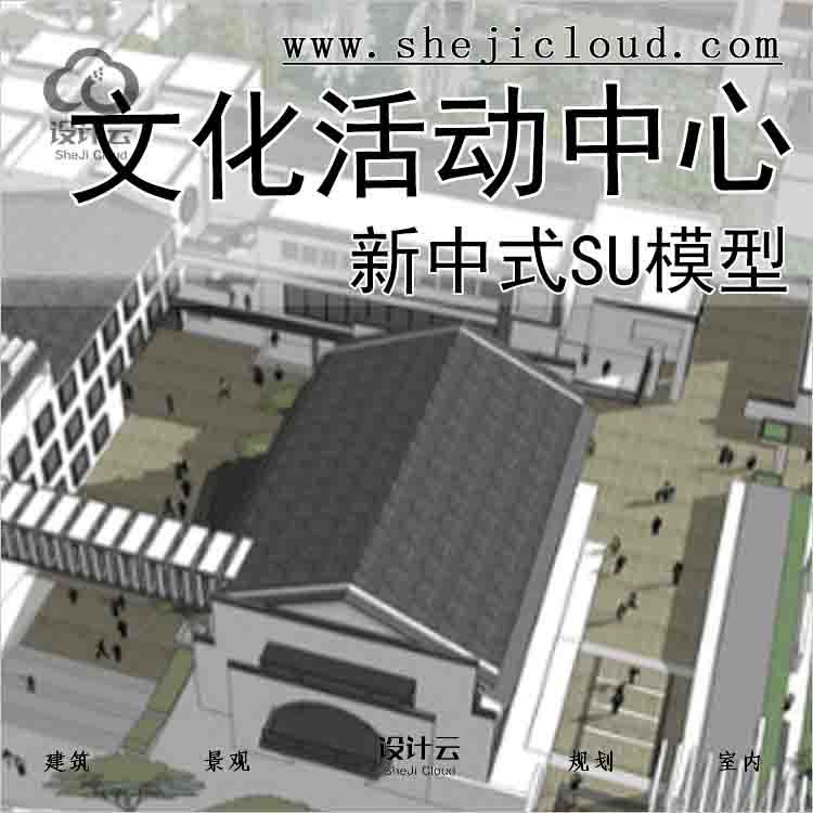 【4224】新中式文化活动中心sketchup模型-1