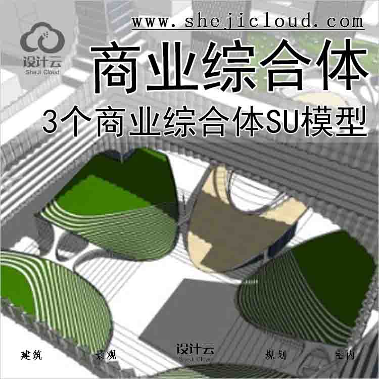 【4446】3个商业综合体SU模型-1