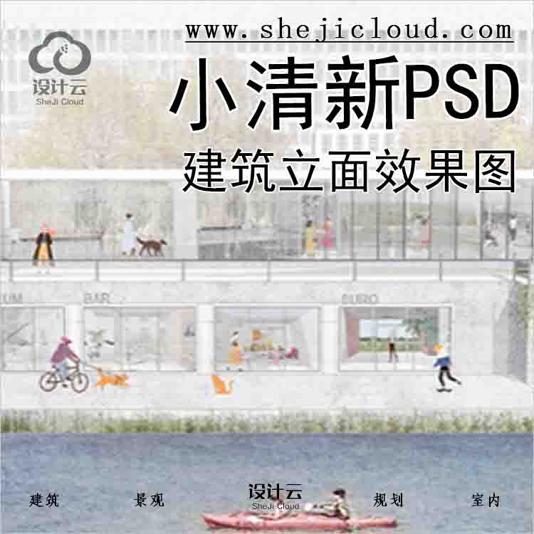 【4610】小清新建筑立面效果图PSD单张-1