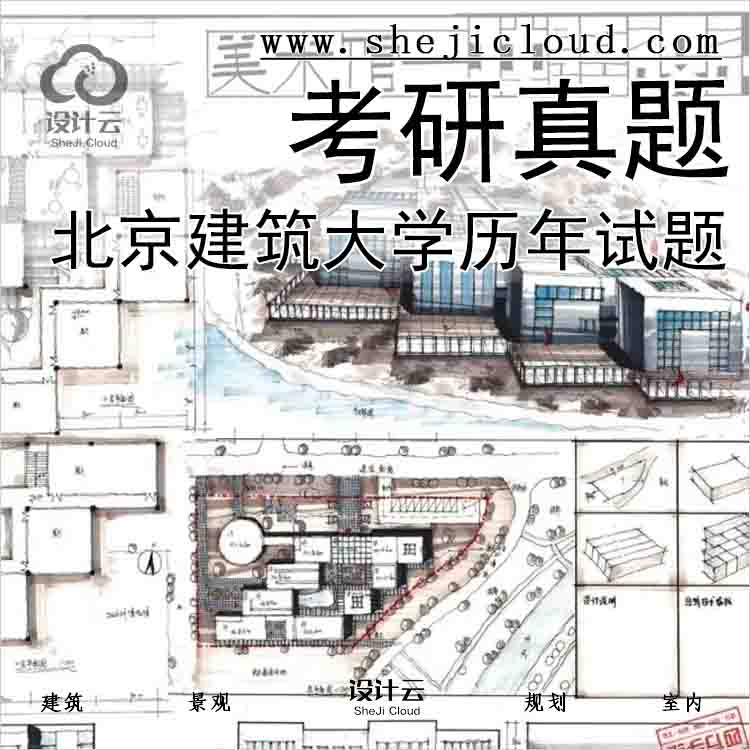 【4935】北京建筑大学历年试题考研真题-1